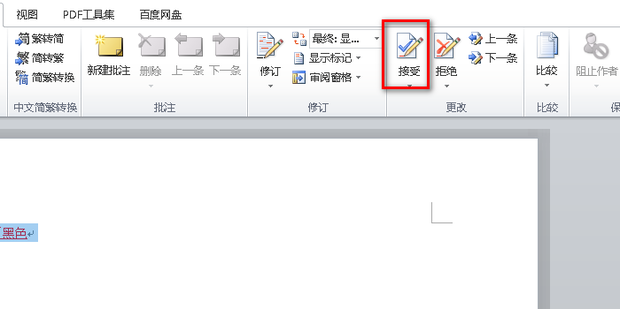 word红色字体改不了黑色 word红色字体改不了黑色-图片6